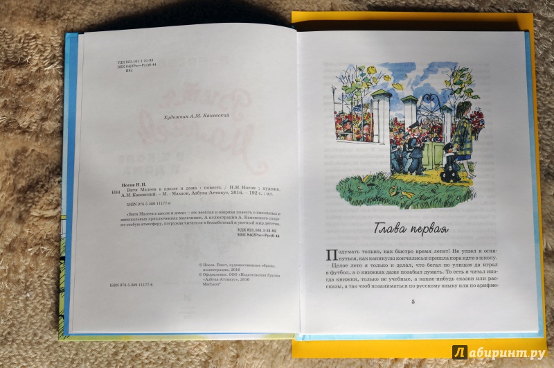 Иллюстрация 4 из 19 для Витя Малеев в школе и дома - Николай Носов | Лабиринт - книги. Источник: Лабиринт