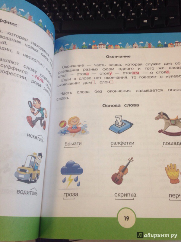 Иллюстрация 6 из 9 для Русский язык для младших школьников. 2 в 1 | Лабиринт - книги. Источник: __  Dgiga_7