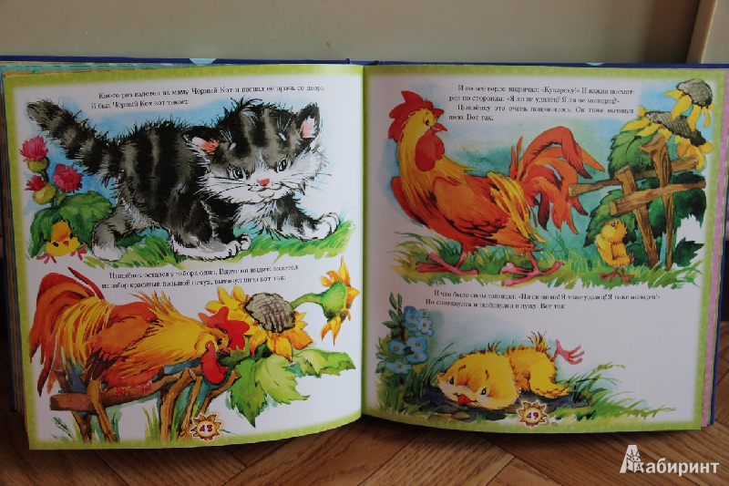 Иллюстрация 37 из 38 для Чудо-книга для малышей. 2-3 года | Лабиринт - книги. Источник: Vilvarin  Laurea