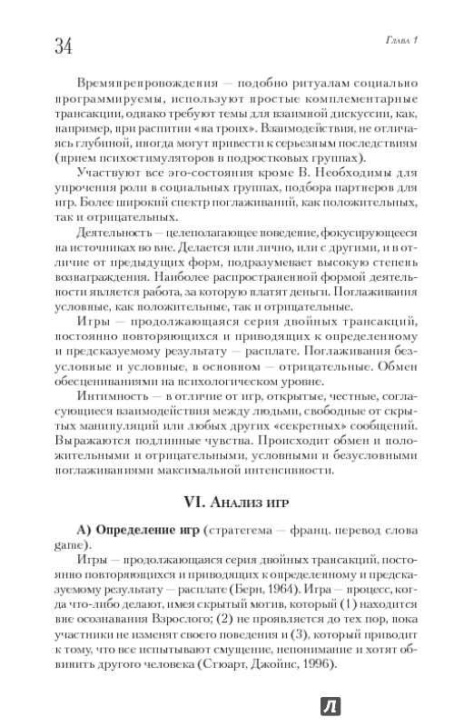Иллюстрация 9 из 22 для Руководство по клиническому трансактному анализу - Дмитрий Шустов | Лабиринт - книги. Источник: blackbunny33