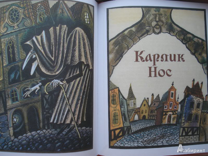 Иллюстрация 10 из 26 для Сказки - Вильгельм Гауф | Лабиринт - книги. Источник: Lubochka