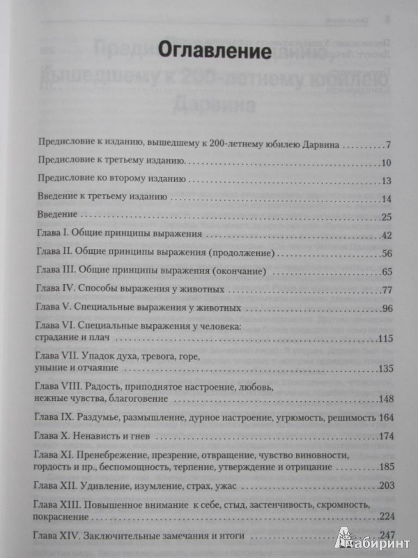 Иллюстрация 4 из 26 для О выражении эмоций у человека и животных - Дарвин, Экман | Лабиринт - книги. Источник: Дашина мама