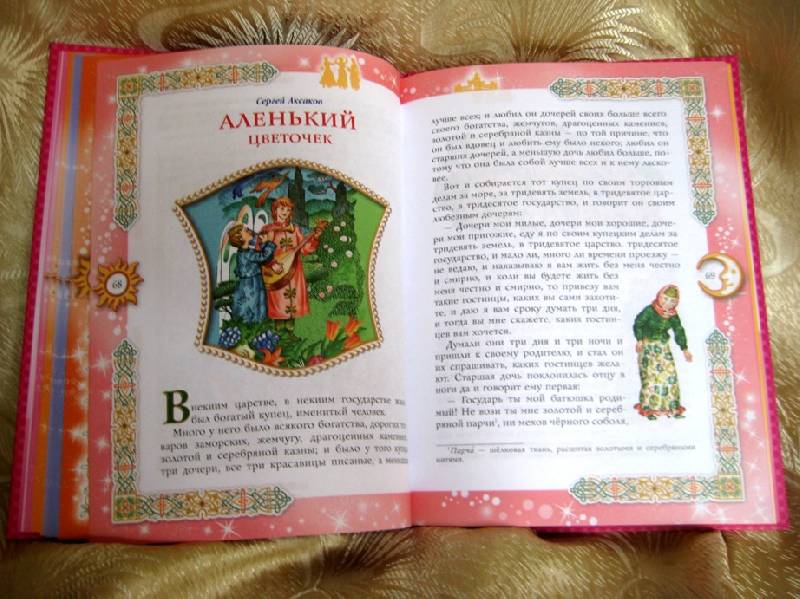 Иллюстрация 13 из 15 для Сказки о принцах и принцессах | Лабиринт - книги. Источник: Княженика