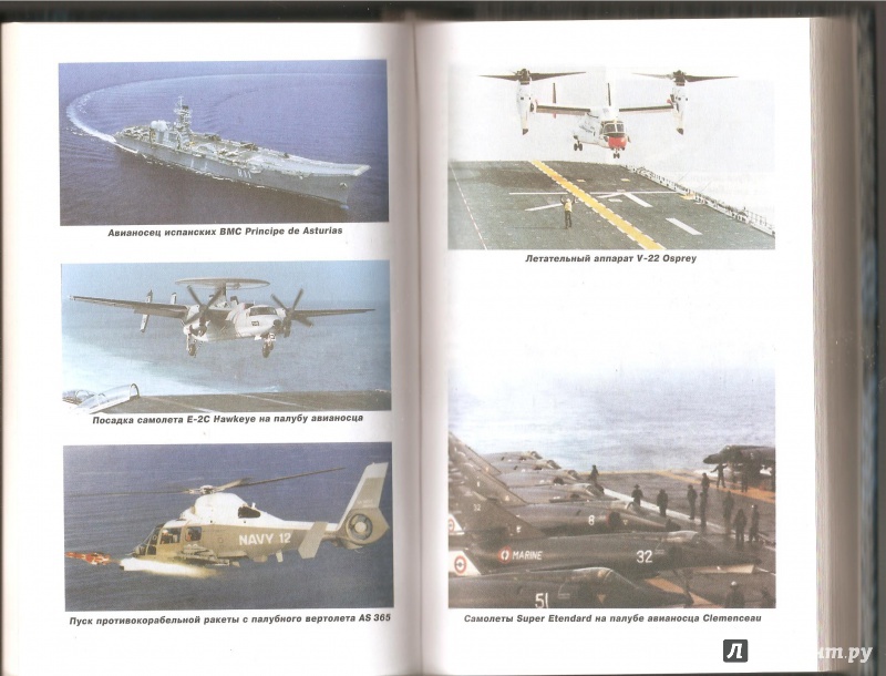 Иллюстрация 8 из 30 для Авианесущие корабли и морская авиация - Виктор Шунков | Лабиринт - книги. Источник: Alex