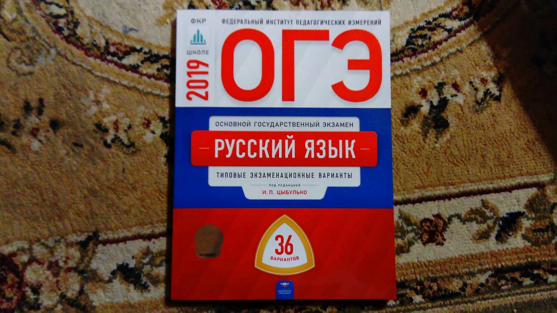 Карточка огэ русский язык