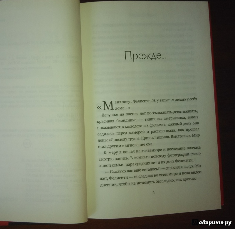 Выживший по какой книги писали. Прекрасная жизнь выжившего книга. Выживший по какой книги писали. Прекрасная жизнь выжившего книга.