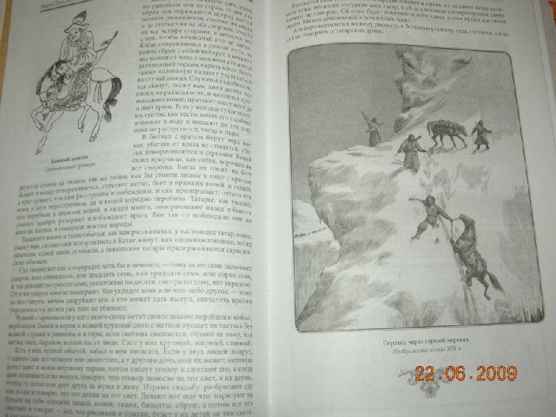 Иллюстрация 24 из 56 для Книга чудес света - Марко Поло | Лабиринт - книги. Источник: Соловей
