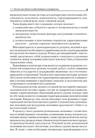 Иллюстрация 5 из 10 для Управление социально-экономическим потенциалом региона - И.О. Калинникова | Лабиринт - книги. Источник: Золотая рыбка
