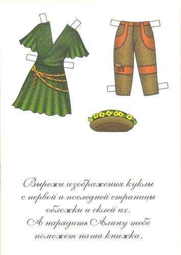 Иллюстрация 2 из 11 для Кукла Алина. Прекрасные наряды | Лабиринт - книги. Источник: Крылова  Светлана Александровна