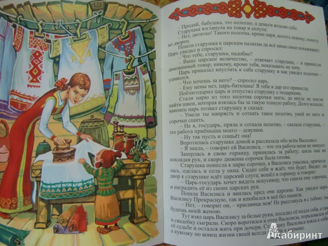 Иллюстрация 11 из 12 для Василиса Прекрасная | Лабиринт - книги. Источник: Лимпи