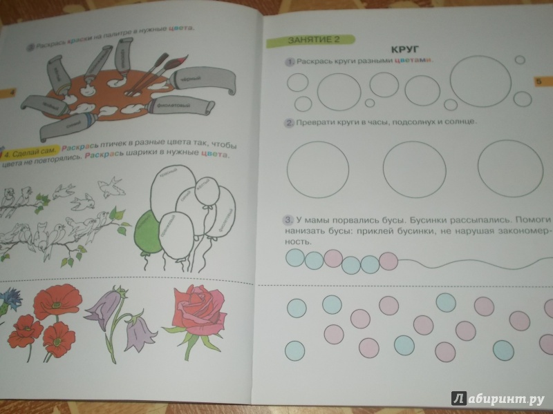 Иллюстрация 4 из 23 для Уроки математики для дошкольников. 4 года - Узорова, Нефедова | Лабиринт - книги. Источник: Нади