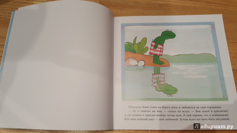 Иллюстрация 9 из 25 для Лягушонок Квак - Макс Велтхейс | Лабиринт - книги. Источник: Ола-ола