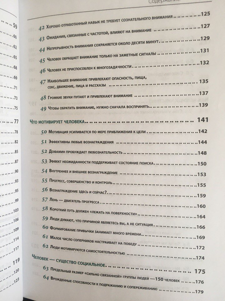 Иллюстрация 5 из 14 для 100 главных принципов дизайна. Как удержать внимание - Сьюзан Уэйншенк | Лабиринт - книги. Источник: To4ka