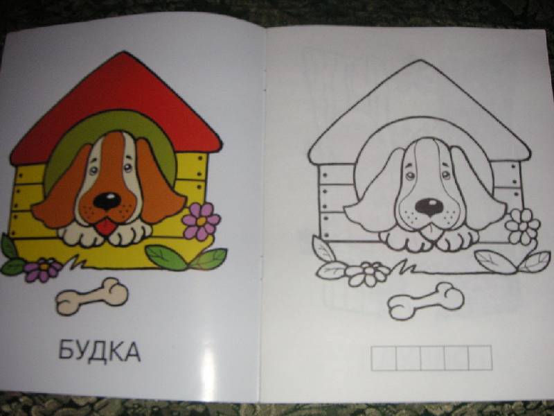 Иллюстрация 4 из 12 для Я рисую домики | Лабиринт - книги. Источник: kisska