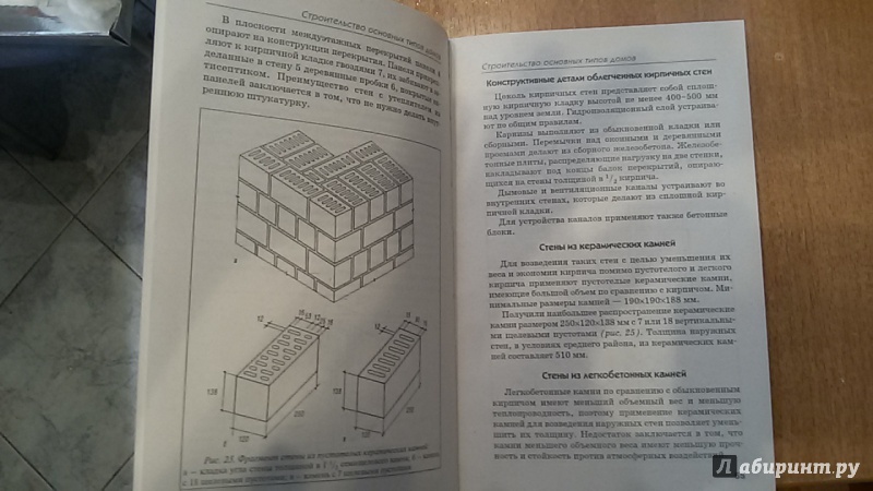 Иллюстрация 8 из 15 для Строительство основных типов домов в вопросах и ответах - В. Рыженко | Лабиринт - книги. Источник: KKatarinaA