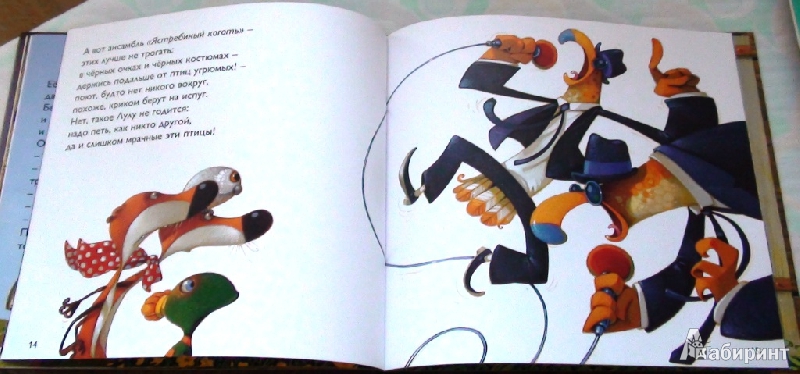 Иллюстрация 3 из 40 для Лулу и большой концерт - Даниель Пикули | Лабиринт - книги. Источник: Дочкина Мамочка