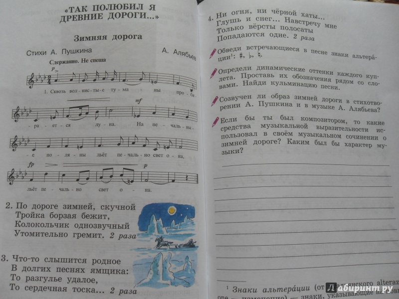 Иллюстрация 7 из 9 для Музыка. 4 класс: рабочая тетрадь - Алеев, Кичак | Лабиринт - книги. Источник: knigolyub