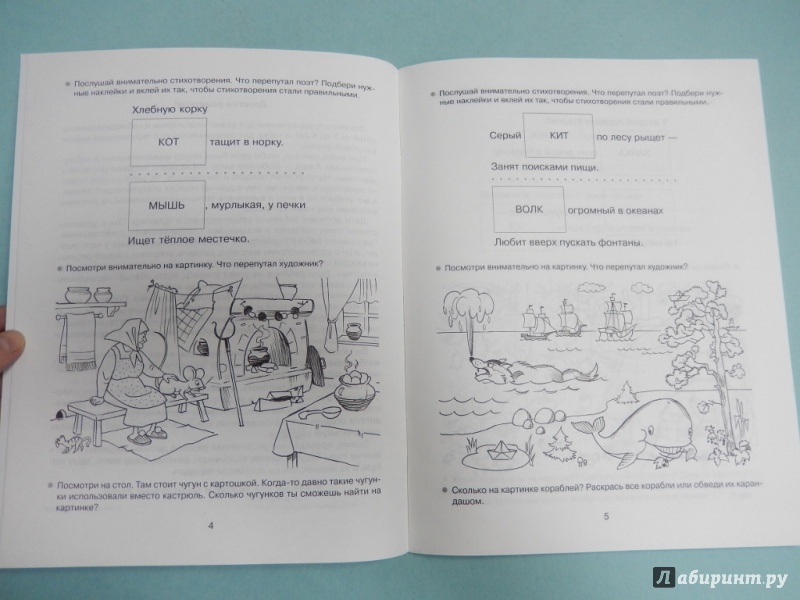 Иллюстрация 5 из 9 для Стихи-плуталочки, которые помогут малышам стать внимательными - Ирина Асеева | Лабиринт - книги. Источник: dbyyb