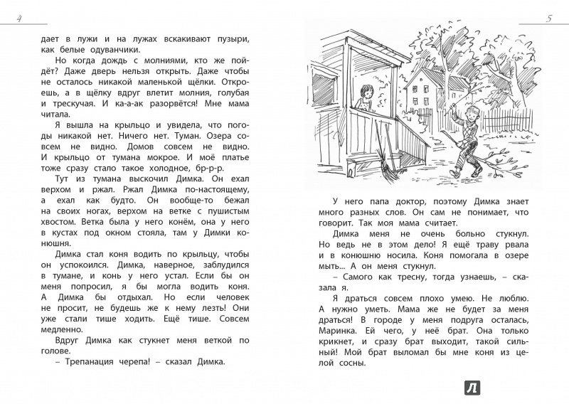 Иллюстрация 5 из 7 для Путька - Зоя Журавлева | Лабиринт - книги. Источник: Любознательный