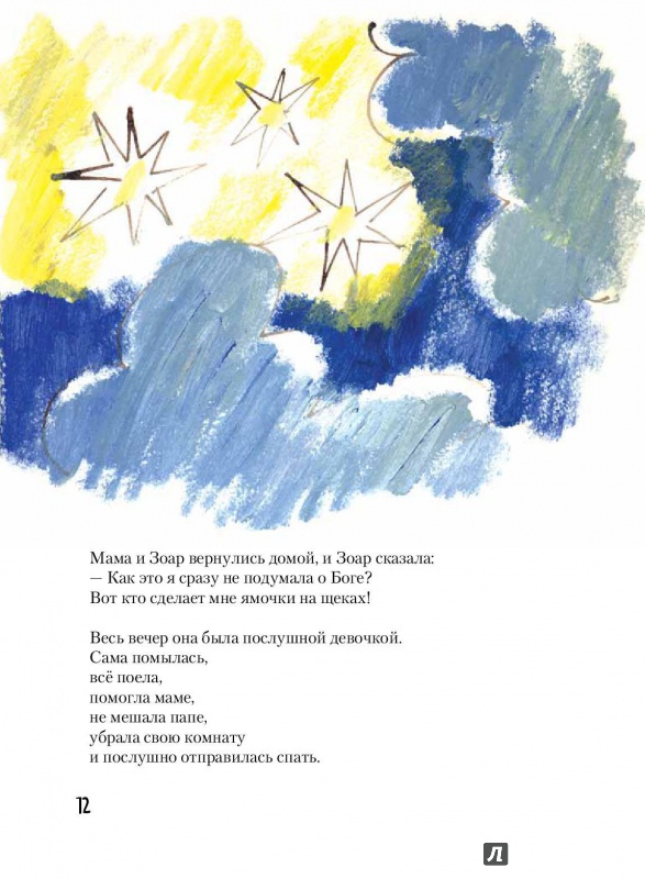 Иллюстрация 9 из 14 для Дедушкин дождь и другие удивительные истории - Меир Шалев | Лабиринт - книги. Источник: Саша Юрина