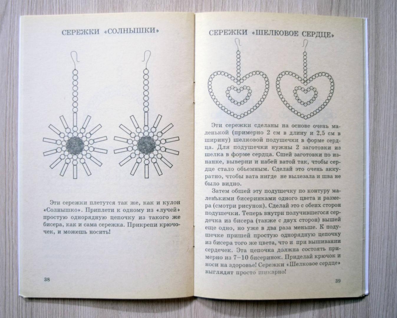 Иллюстрация 6 из 8 для Бисероплетение. Ожерелья и заколки - Юлия Гадаева | Лабиринт - книги. Источник: Ксения
