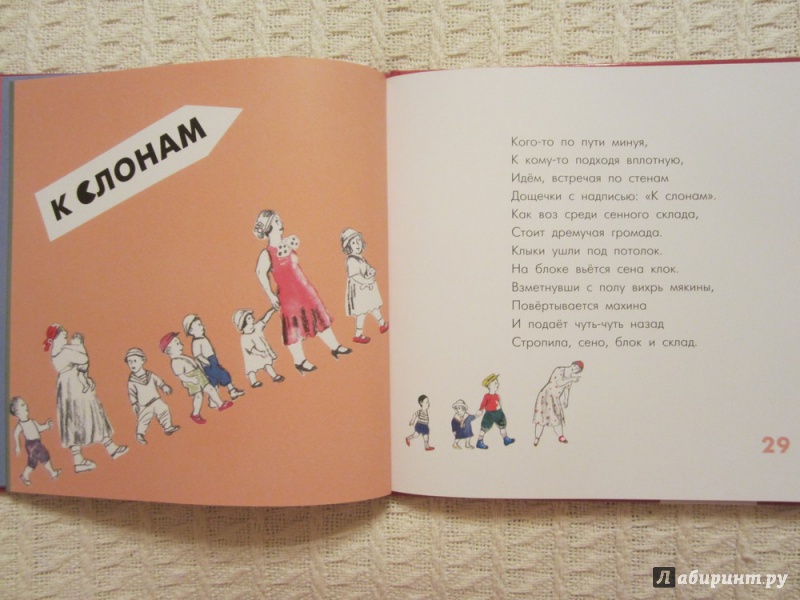 Иллюстрация 22 из 48 для Зверинец. Стихи для детей - Борис Пастернак | Лабиринт - книги. Источник: ЮлияО