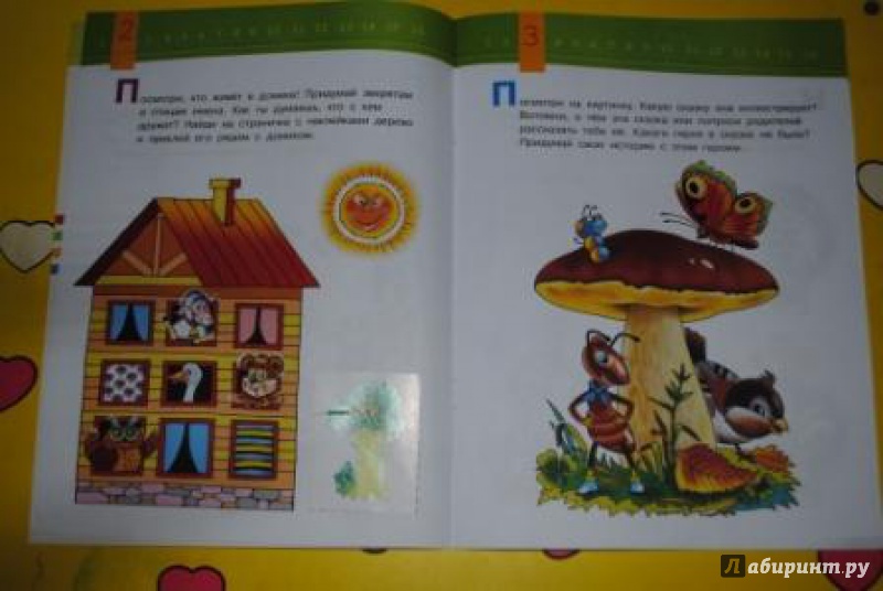 Иллюстрация 5 из 11 для Развиваем воображение малыша. 3-4 года | Лабиринт - книги. Источник: Андрусская  Марьяна
