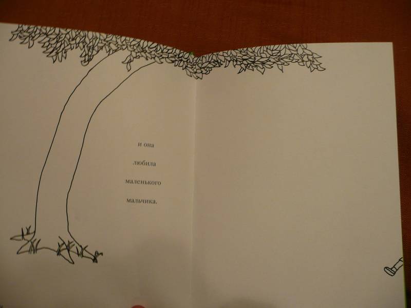 Иллюстрация 20 из 44 для Щедрое дерево - Шел Силверстайн | Лабиринт - книги. Источник: КалинаМалина