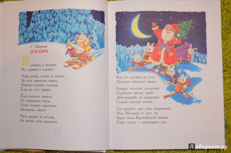 Иллюстрация 19 из 48 для Новогодние сказки - Барто, Маршак, Сутеев | Лабиринт - книги. Источник: Таркан