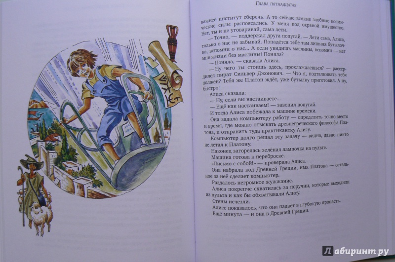 Иллюстрация 38 из 43 для Чулан Синей Бороды - Кир Булычев | Лабиринт - книги. Источник: Марина