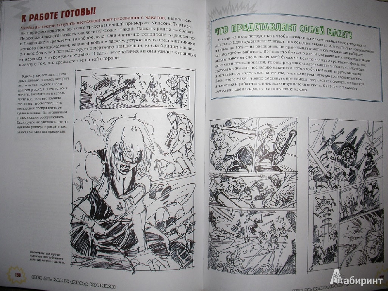 Иллюстрация 13 из 26 для Как рисовать комиксы. Эксклюзивное руководство по рисованию - Стэн Ли | Лабиринт - книги. Источник: Tiger.