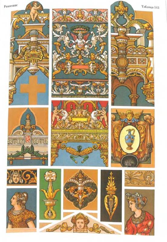 Иллюстрация 12 из 37 для Орнамент всех времен и стилей. В 2-х томах | Лабиринт - книги. Источник: Afina