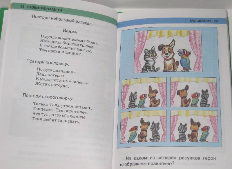 Иллюстрация 14 из 17 для Игры и задания на готовность к школе ребенка 6-7 лет - Юлия Соколова | Лабиринт - книги. Источник: Марийка
