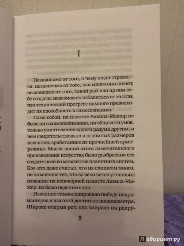 Иллюстрация 4 из 17 для Хроники Риддика - Алан Фостер | Лабиринт - книги. Источник: Марданова  Дарья Игоревна