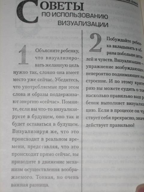 Иллюстрация 20 из 21 для Сила разума для детей - Кехо, Фишер | Лабиринт - книги. Источник: МЕГ