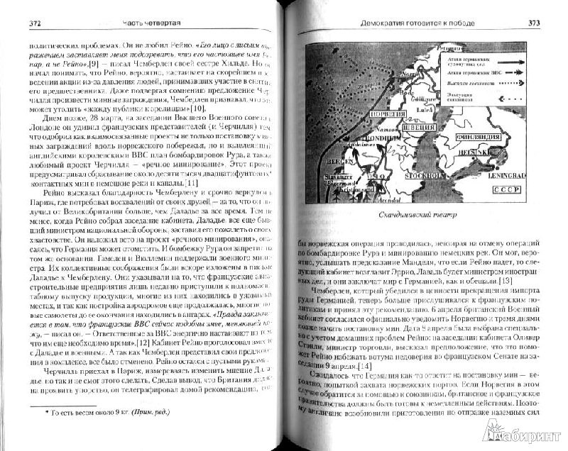 Иллюстрация 34 из 34 для Странная победа - Эрнст Мэй | Лабиринт - книги. Источник: Дочкин  Сергей Александрович