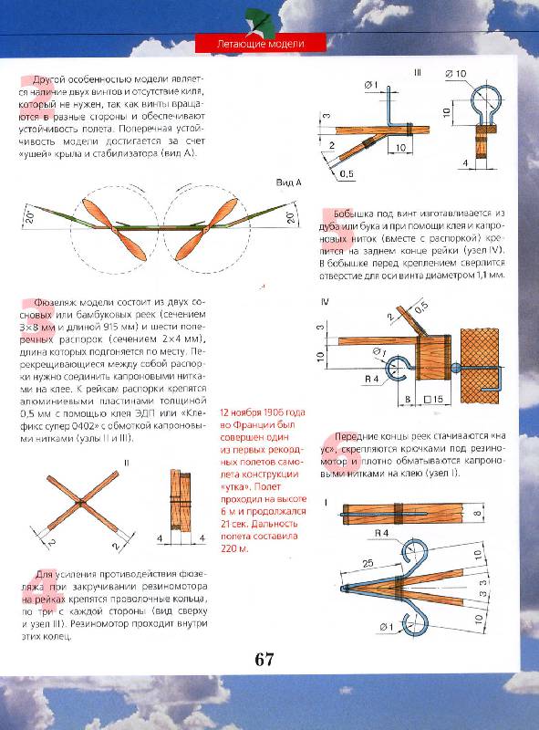 Иллюстрация 7 из 12 для Летающие и плавающие модели | Лабиринт - книги. Источник: Росинка
