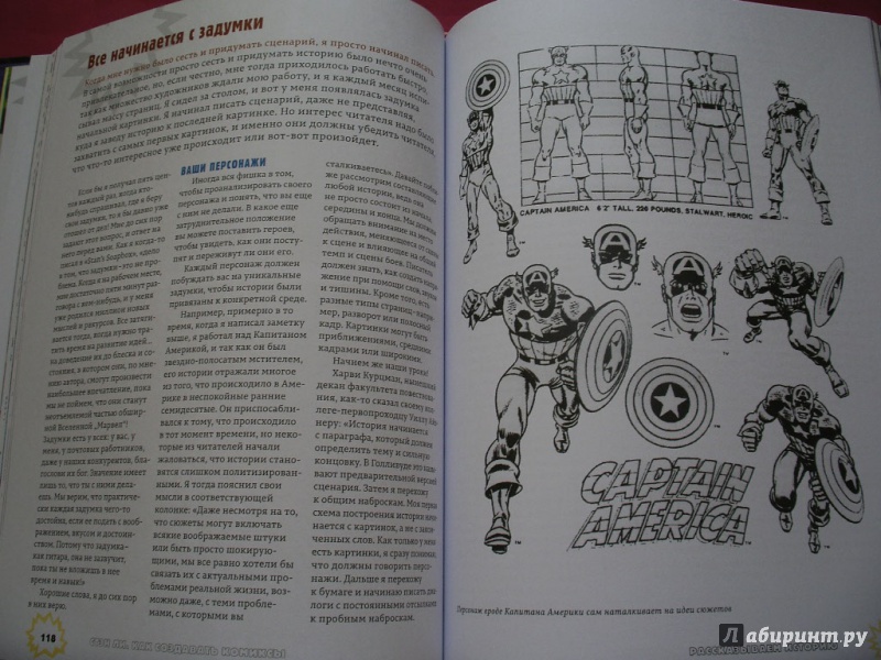 Иллюстрация 11 из 24 для Как создавать комиксы - Стэн Ли | Лабиринт - книги. Источник: Tiger.