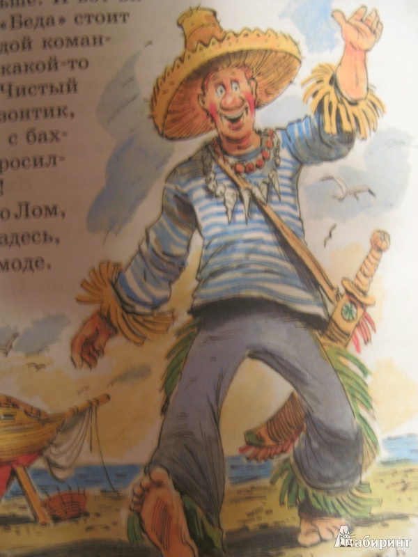 Иллюстрация 44 из 48 для Приключения капитана Врунгеля - Андрей Некрасов | Лабиринт - книги. Источник: Левит  .