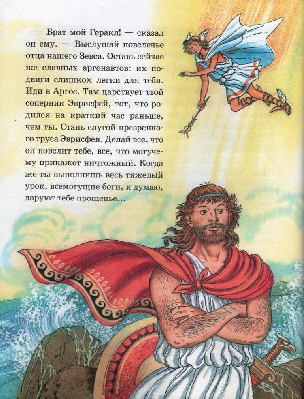 Иллюстрация 4 из 27 для Двенадцать подвигов Геракла | Лабиринт - книги. Источник: Zhanna