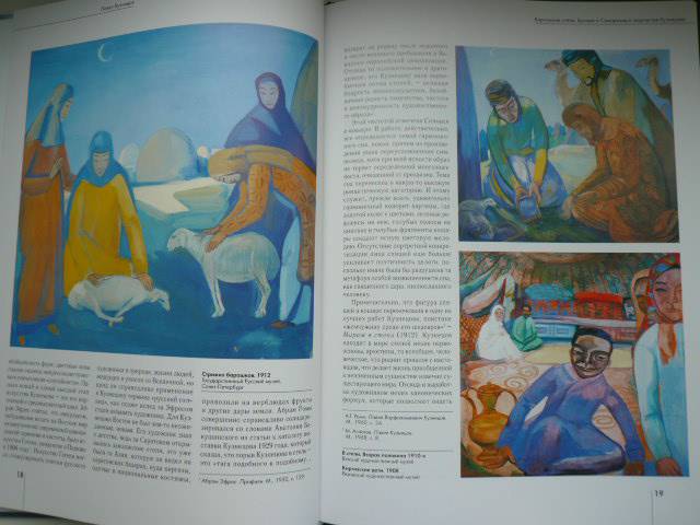 Иллюстрация 4 из 12 для Павел Кузнецов - Михаил Киселев | Лабиринт - книги. Источник: Nadezhda_S