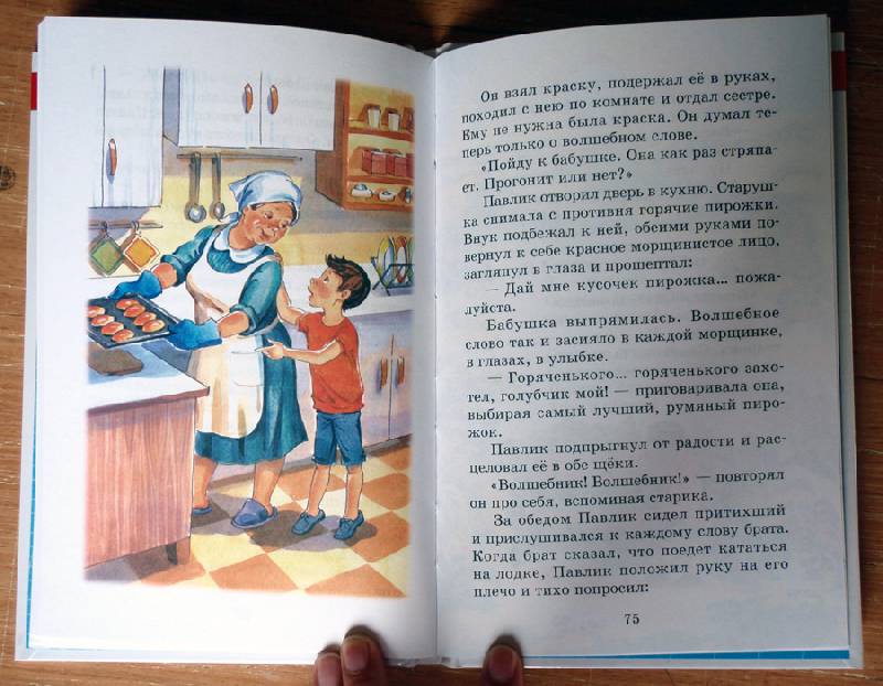 Иллюстрация 33 из 51 для Волшебное слово - Валентина Осеева | Лабиринт - книги. Источник: beet