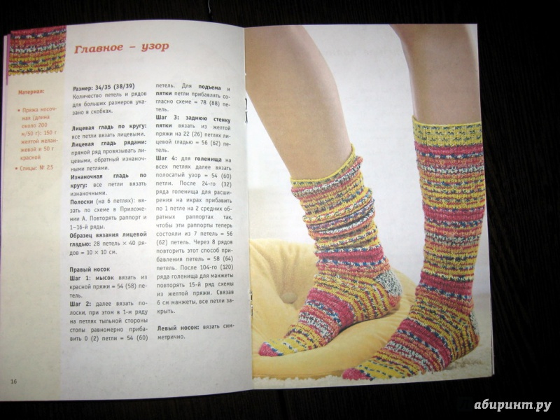 Иллюстрация 11 из 13 для Простейший способ. Новая техника вязания носков - Вероника Хуг | Лабиринт - книги. Источник: Бородина  Елена