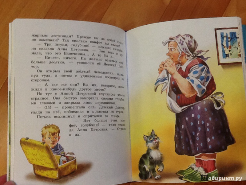 Иллюстрация 21 из 82 для Приключения желтого чемоданчика - Софья Прокофьева | Лабиринт - книги. Источник: Ya Katya