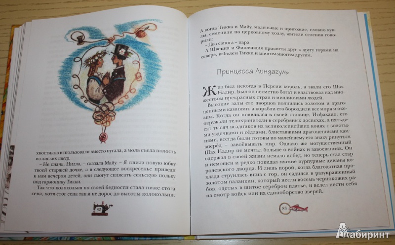 Иллюстрация 38 из 65 для Принцесса Линдагуль и другие сказки | Лабиринт - книги. Источник: КНИЖНОЕ ДЕТСТВО
