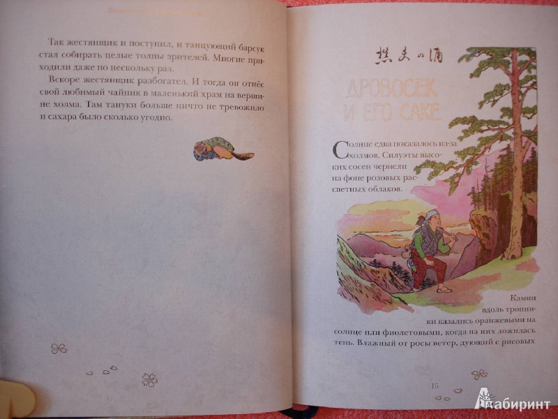 Иллюстрация 11 из 69 для Японские волшебные сказки. В 2-х томах | Лабиринт - книги. Источник: Сорокина  Лариса
