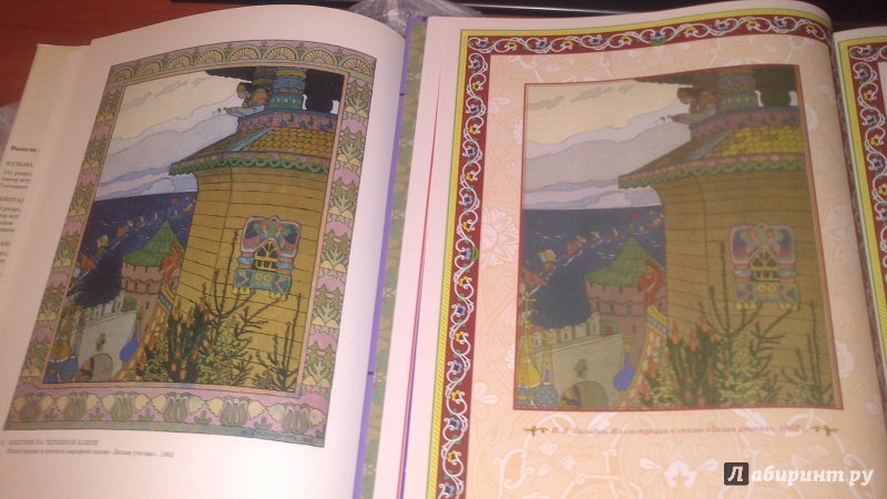 Иллюстрация 33 из 49 для Русские народные сказки А.Н. Афанасьева | Лабиринт - книги. Источник: bamboo
