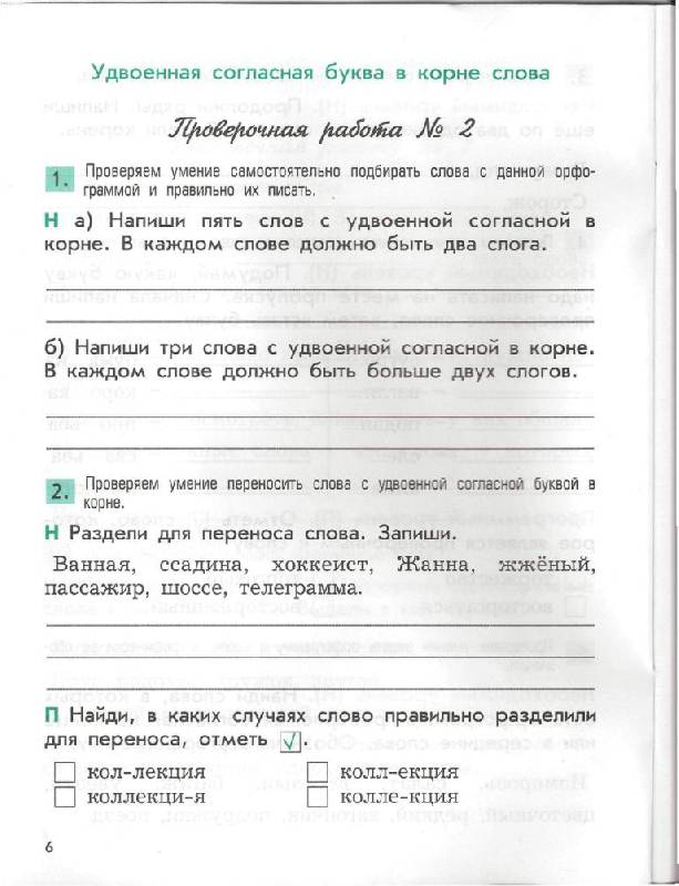 Контрольные работы по русскому языку 3 класс