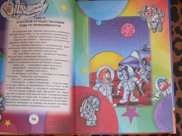 Иллюстрация 12 из 15 для Карандаш и Самоделкин на Марсе - Валентин Постников | Лабиринт - книги. Источник: Irbis