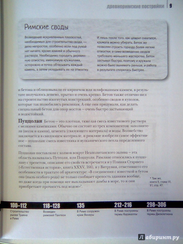 Иллюстрация 10 из 42 для Архитектура. 50 идей, о которых нужно знать - Филипп Уилкинсон | Лабиринт - книги. Источник: Салус